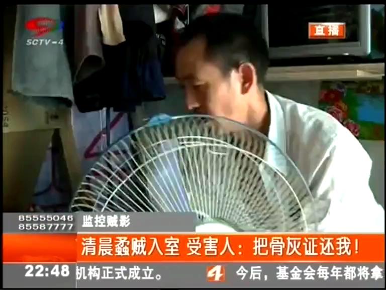 清晨蟊賊入室 受害人：把骨灰證還我！