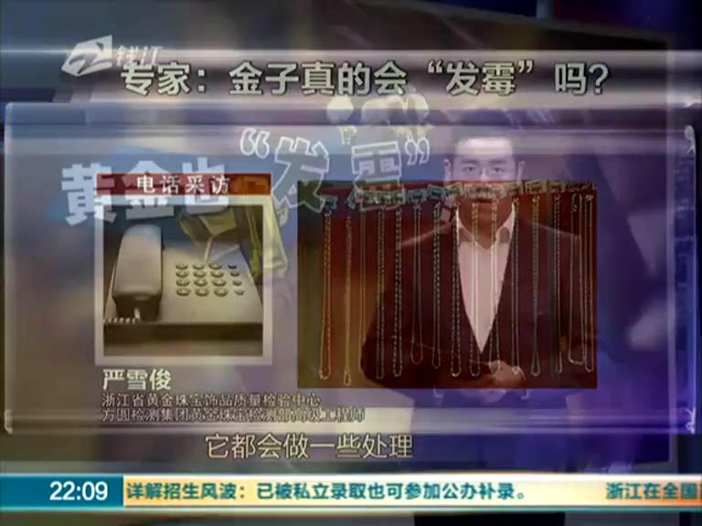 金條居然發(fā)霉 梅雨季節(jié)太潮濕？