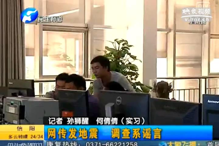 鄭州在地震 誰造謠？