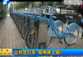 公共自行車 鄭州將上崗？