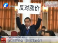 價(jià)格聽證會(huì) 都是漲價(jià)會(huì)？