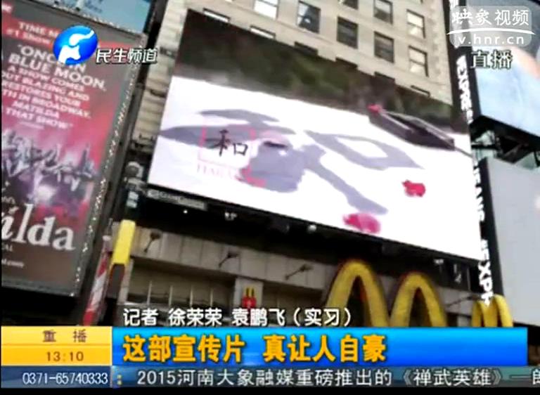 紐約時代廣場播的河南宣傳片都說了啥？