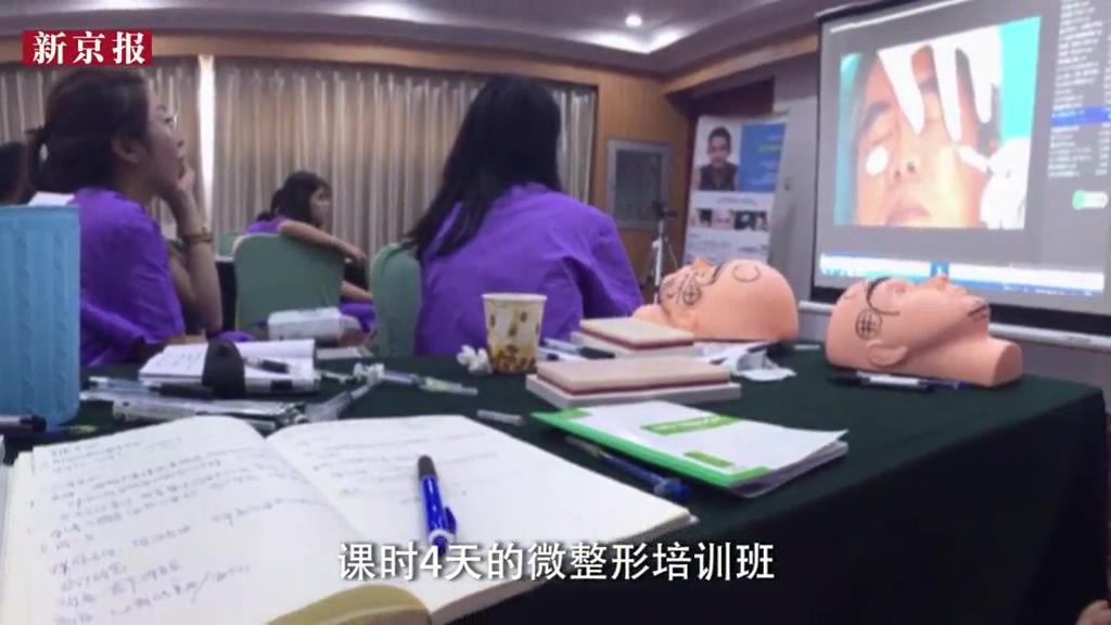 暗訪：微整形多可怕？無資質(zhì)整形師4天煉成