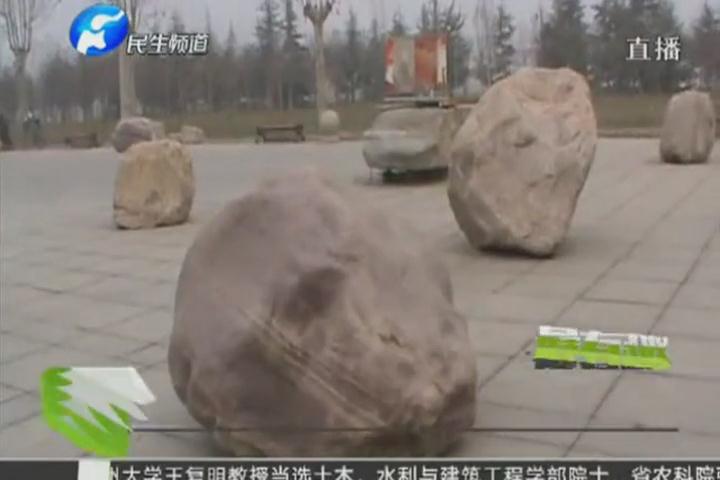 西流湖廣場驚現(xiàn)巨石陣 這是？