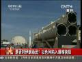 是否對伊朗動武？以色列陷入艱難抉擇