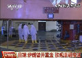 日媒稱伊朗曾開千萬(wàn)美元重金欲觀朝核試驗(yàn)