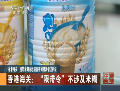 香港海關稱攜米糊內地旅客被拘屬錯誤執(zhí)法
