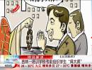吉林一培訓(xùn)學(xué)?？记敖M織學(xué)生“拜大師”