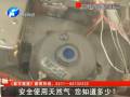 安全使用天然氣 您知道多少？