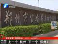 鄭州會(huì)否限購(gòu)汽車(chē)？