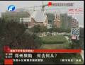 鄭州限購(gòu) 何去何從？