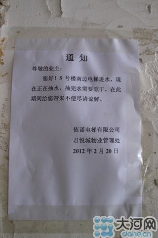 電梯維修的通知，日期是2月20日