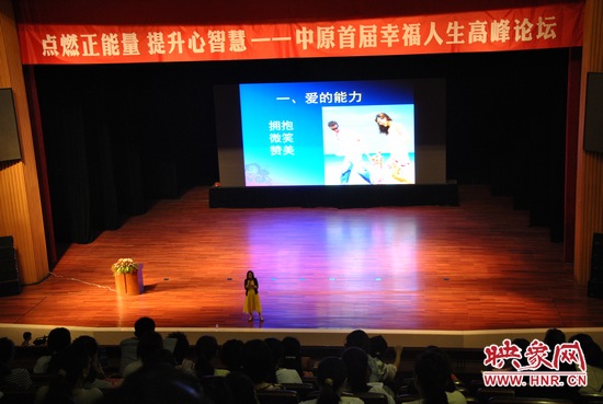 王薇華博士主講《積極心理學(xué)，幸福是什么？》