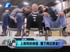 上廁所的神器 賺了兩億美金！-打漁曬網(wǎng)