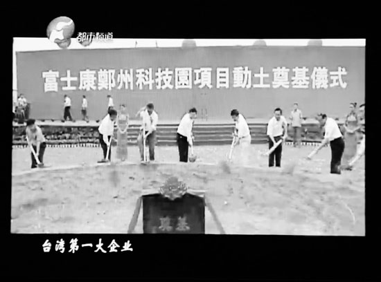從富士康進駐鄭州，到全球七成以上iphone鄭州造，不過幾年時間東方今報記者張培方視頻翻拍