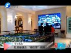 搶房潮退去 “維權(quán)季”到來？-百姓觀察