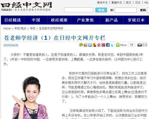 蒼井空開(kāi)設(shè)中文專欄談經(jīng)濟(jì)學(xué):中國(guó)物價(jià)不便宜