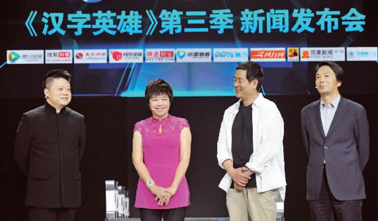 《漢字英雄》第三季主持人馬東（左）和三位“漢子先生”。從右向左依次是劉震云、濮存昕、于丹