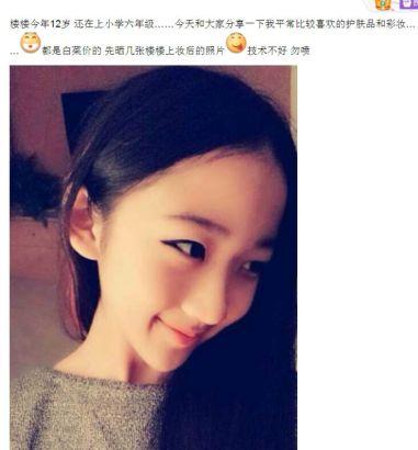 00后逆襲！12歲小學(xué)生扮成20歲曬成熟自拍照遭吐槽